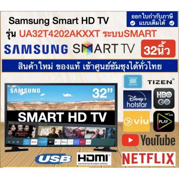 TV SAMSUNG 32นิ้ว ระบบ SMART  รุ่น UA32T4202AKXXT