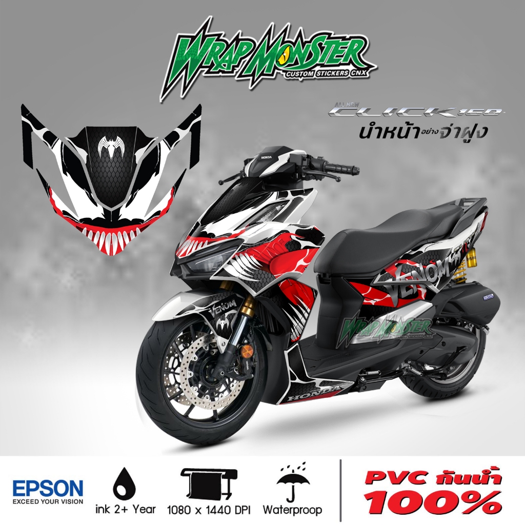 สติ๊กเกอร์ แต่งรถ Honda CLICK 160 ลาย Venom