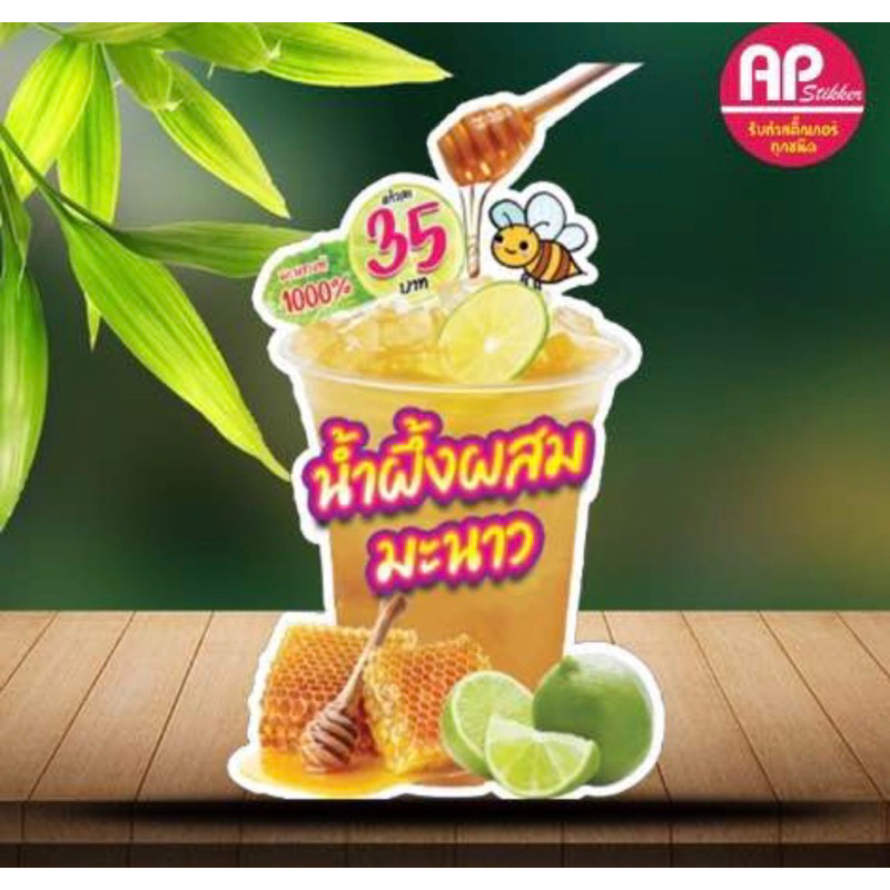 ป้ายน้ำผึ้งผสมมะนาว ป้ายน้ำผึ้งมะนาว มีขาด้านหลัง ตั้งได้พับเก็บได้