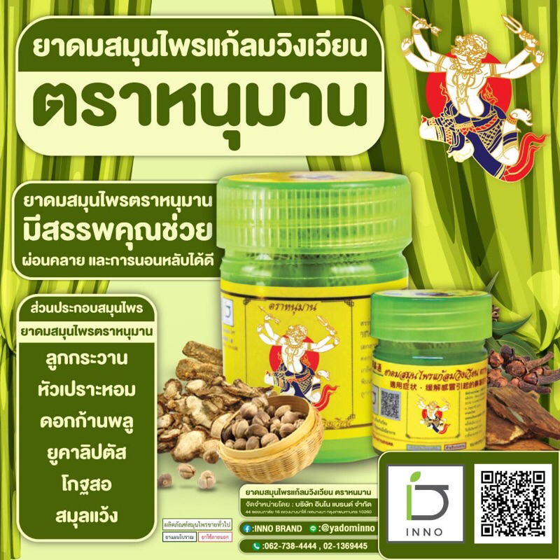 ยาดมกระปุกหนุมาน (ยาดมพี่แจ็ค)