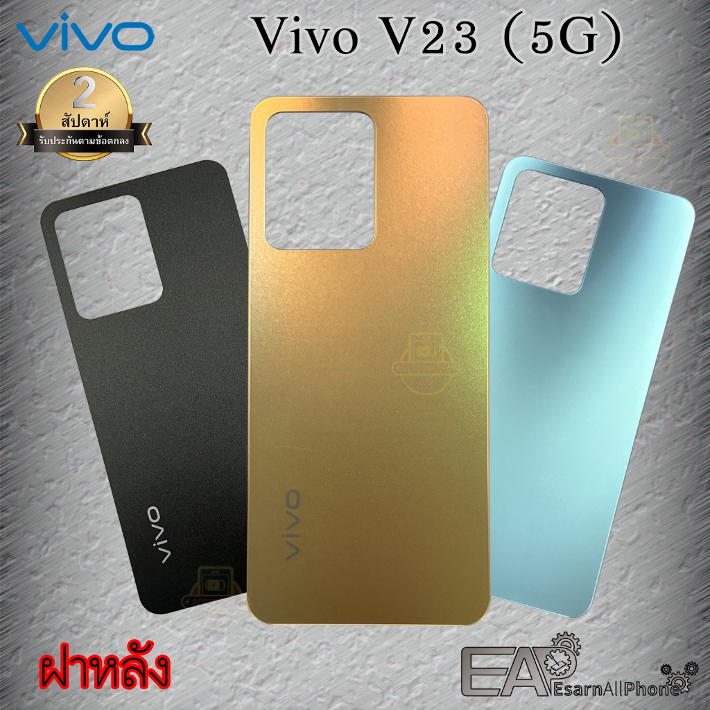 อะไหล่มือถือ ฝาหลัง Vivo V23 5G