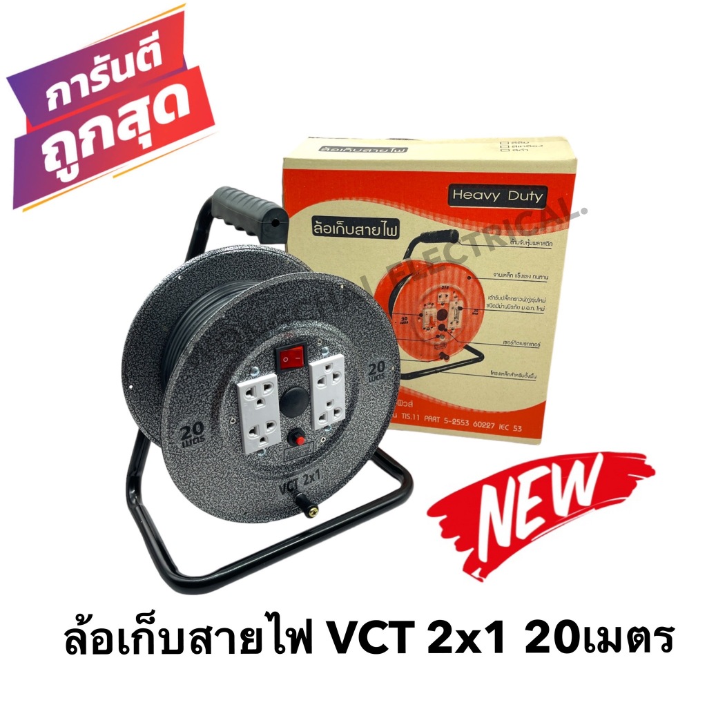 ล้อเก็บสายไฟ VCT 2x1 Sq.mm. พร้อมสาย 20 เมตร สีดำ รุ่นมีสวิทซ์ควบคุม ปลั๊กกราวคู่ 2ตัว มีฟิวส์ตัดวงจรไฟฟ้า