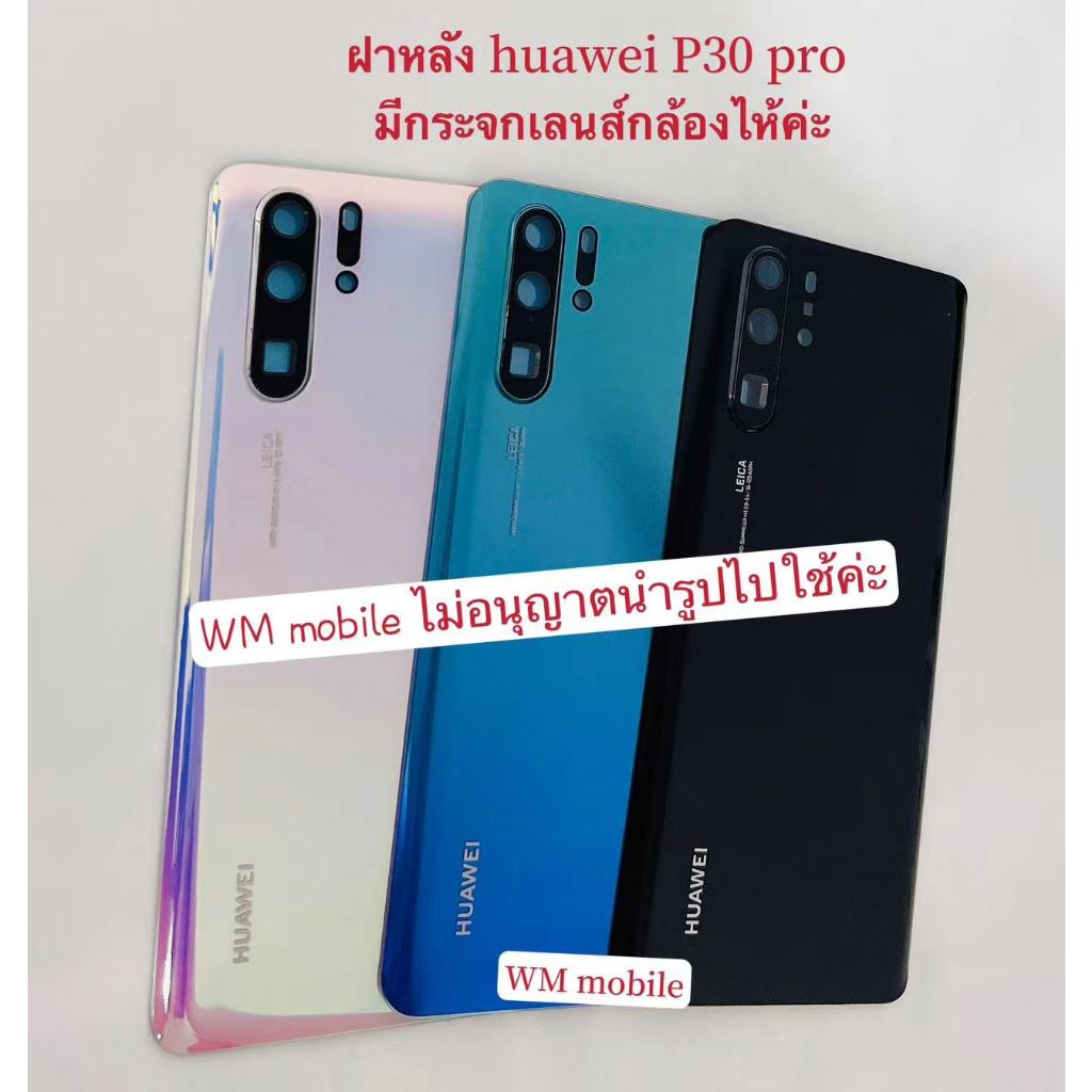 ฝาหลัง huawei P30 pro พร้อมกระจกเลนส์กล้อง ฝาครบแบตเตอรี่ด้านหลัง (แถมไขควงชุด)