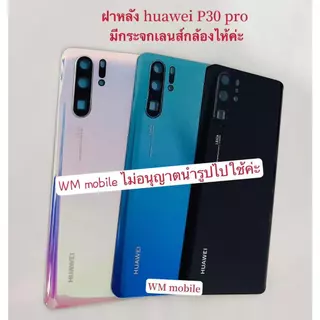 ฝาหลัง huawei P30 pro พร้อมกระจกเลนส์กล้อง ฝาครบแบตเตอรี่ด้านหลัง (แถมไขควงชุด)