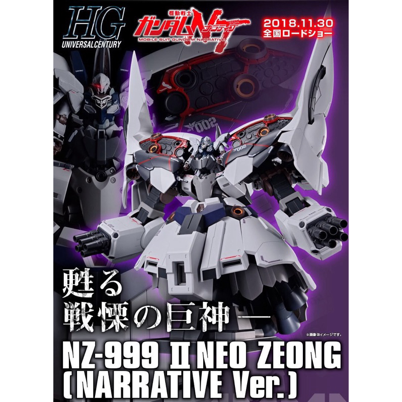 Hg 1/144 Neo zeong ll Narritive  Ver พร้อมส่ง Lot Jp
