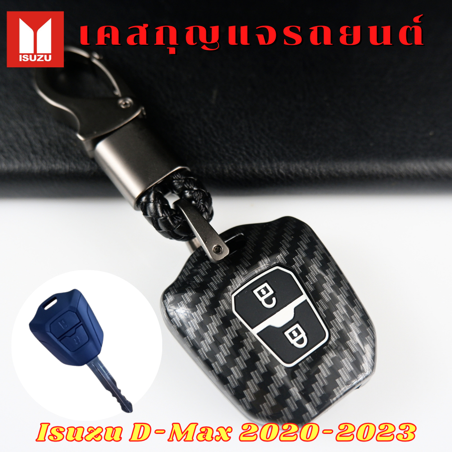 เคสกุญแจ ลายเคฟลาร์ ISUZU Dmax 2020-2024 All New D-max 1.9/3.0 เคสรีโมท อีซูซุ ดีแม็ก