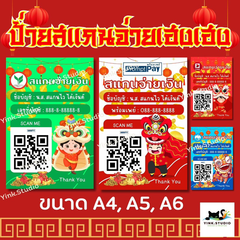 ป้ายสแกนจ่ายรับชำระเงิน QR Code ลายสิงโตเฮงเฮง