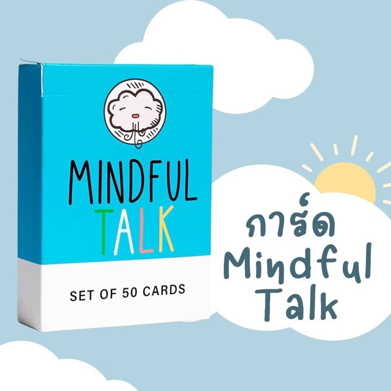เซต การ์ด Mindful talk สำหรับพัฒนาตัวเอง