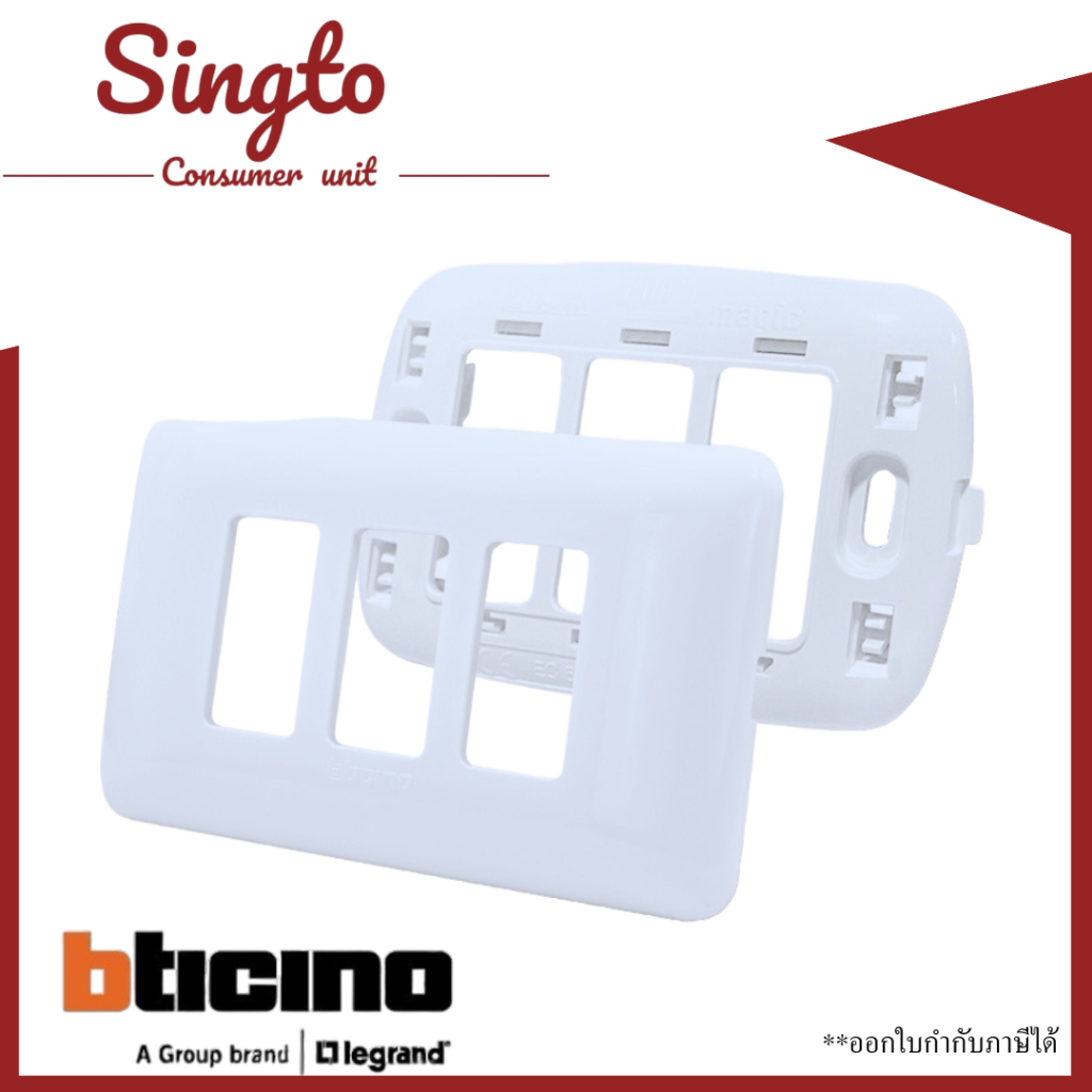 Bticino หน้ากากฝาครอบ 3 ช่อง รุ่น เมจิกแอดวานซ์สีขาว M903/13PBTicino mask cover 3 channel Magic advance White M903/13p