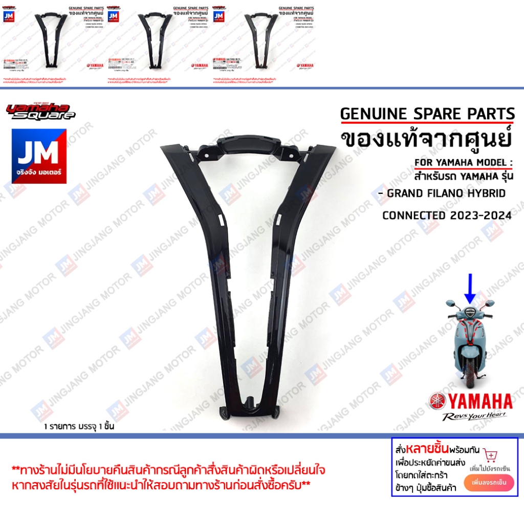 ฝาครอบแตร ,ฝาปิดแตร สีดำเงา สีดำด้านเเละสีเทา เเท้ศูนย์ YAMAHA  GRAND FILANO HYBRID CONNECTED 2023-2024