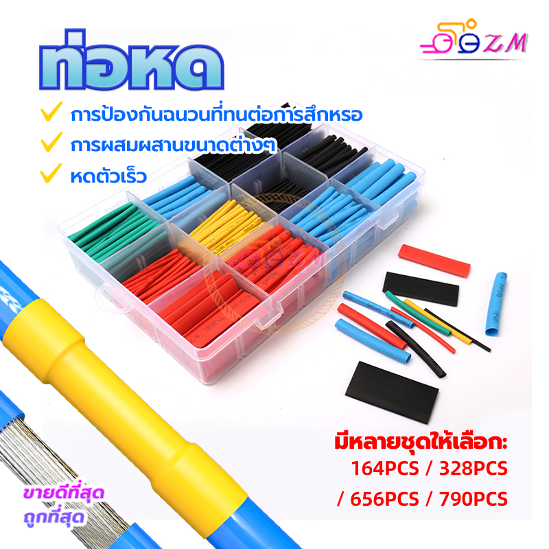 ท่อหด ท่อหดกล่อง หดได้1เท่า พร้อมส่ง ทุกสี เกรดอย่างดี คุณภ  มีความยืดหยุ่นสูง ทนทาน กันน้ำ ใช้งานง่าย
