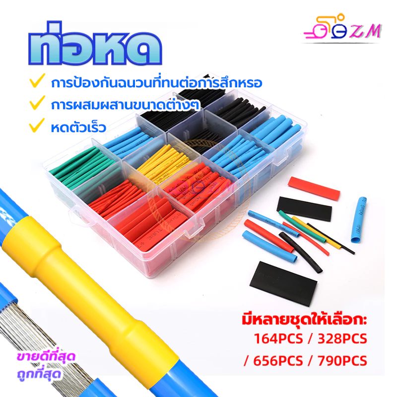 ท่อหด ท่อหดกล่อง หดได้1เท่า พร้อมส่ง ทุกสี เกรดอย่างดี คุณภ มีความยืดหยุ่นสูง ทนทาน กันน้ำ ใช้งานง่าย
