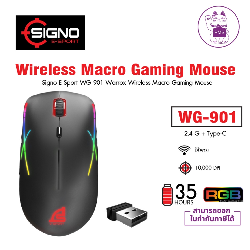WIRELESS MOUSE (เมาส์ไร้สาย) SIGNO WG-901 WARROX
