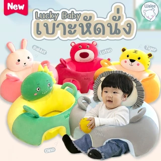 เบาะหัดนั่ง(แบบสอดขา) เก้าอี้หัดนั่ง ที่หัดนั่ง เบาะนั่ง โซฟาเด็ก เบาะนั่งเด็ก