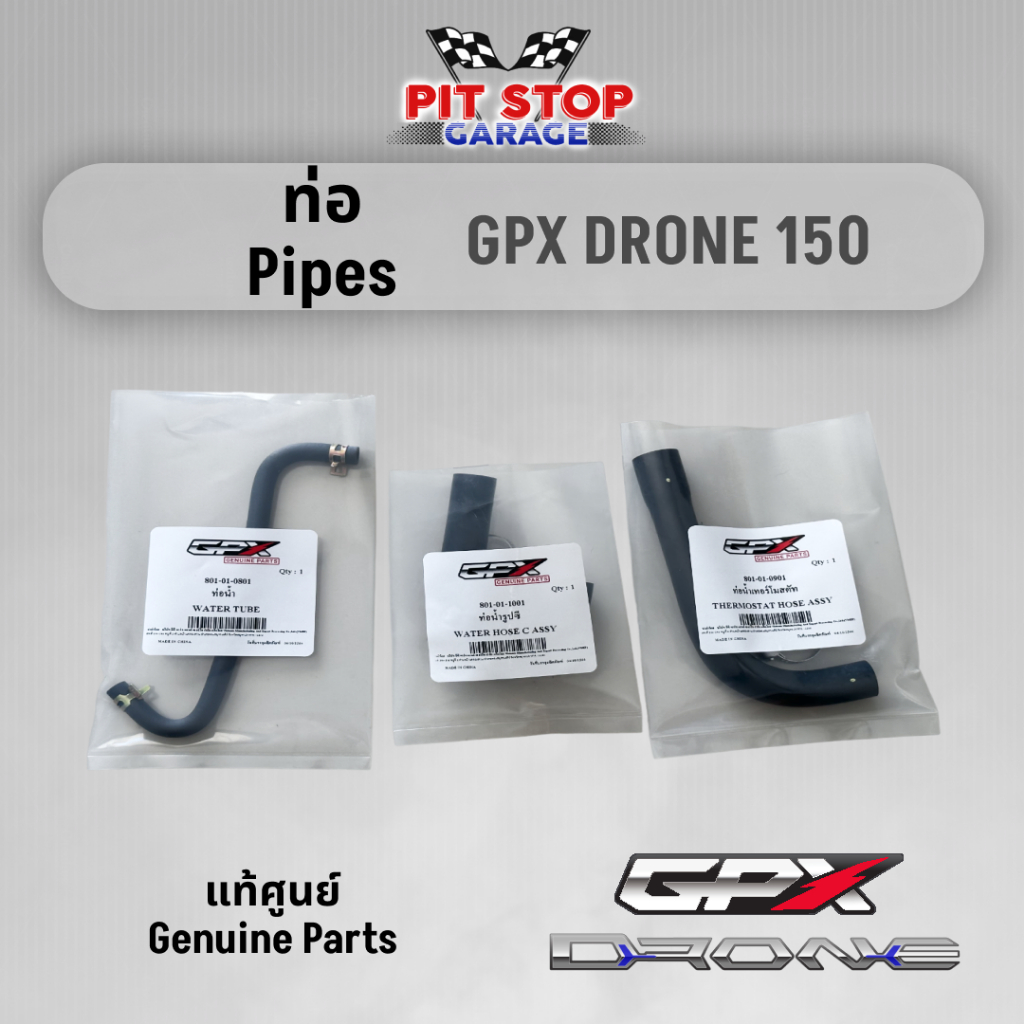 ท่อน้ำ ท่อน้ำเทอร์โมสตัท ท่อน้ำรูปซี GPX Drone 150 Water Tube Thermostat Hose (ปี 2021 ถึง ปี 2025) 