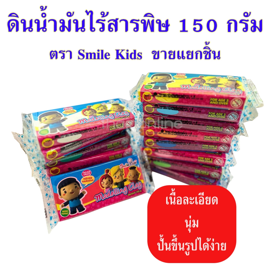 ดินน้ำมันไร้สารพิษ ก้อน150กรัม  นิ่มกว่าทุกยี่ห้อ ไม่แข็ง ไม่เลอะมือ มีสีเยอะถึง 15 สี  สต๊อกเต็มทุกสี สั่งเลย!!!