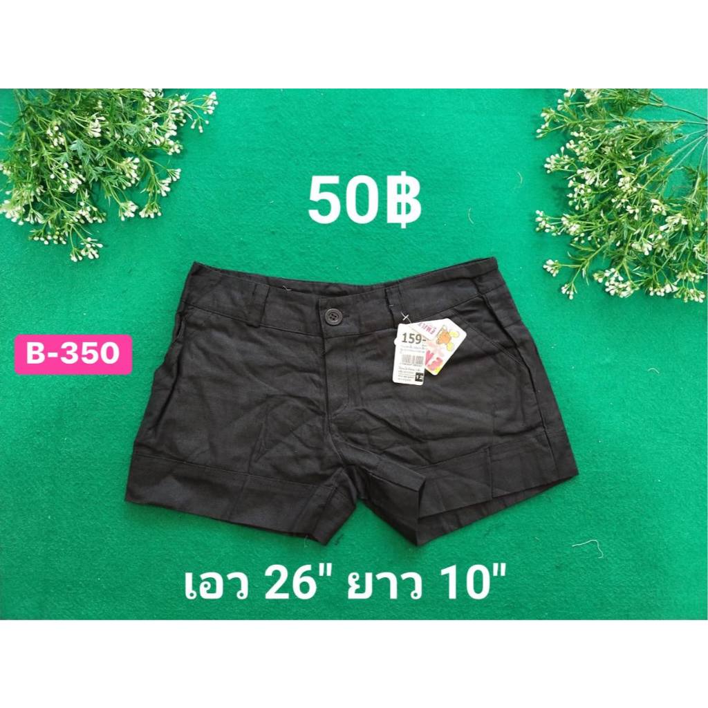 กางเกงแฟชั่น มือสอง B-350