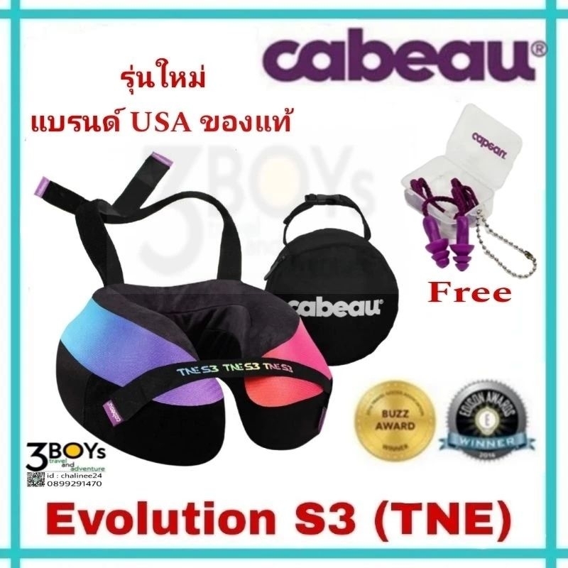 ส่งด่วน !! หมอนรองคอ CABEAU รุ่น Evolution S3 / S3 TNE แถมกระเป๋า การออกแบบที่ดีที่สุดในโลก เพื่อความสบายตลอดการเดินทาง