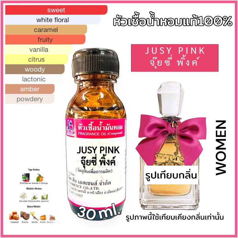 หัวเชื้อน้ำหอม 100% กลิ่นวิกกี้ พิงค์(VIKY PINK)