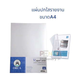 แผ่นใส #AcetateปกรายงานOrca(สีใส) ขนาดA4 (21x30cm)บรรจุ30 แผ…
