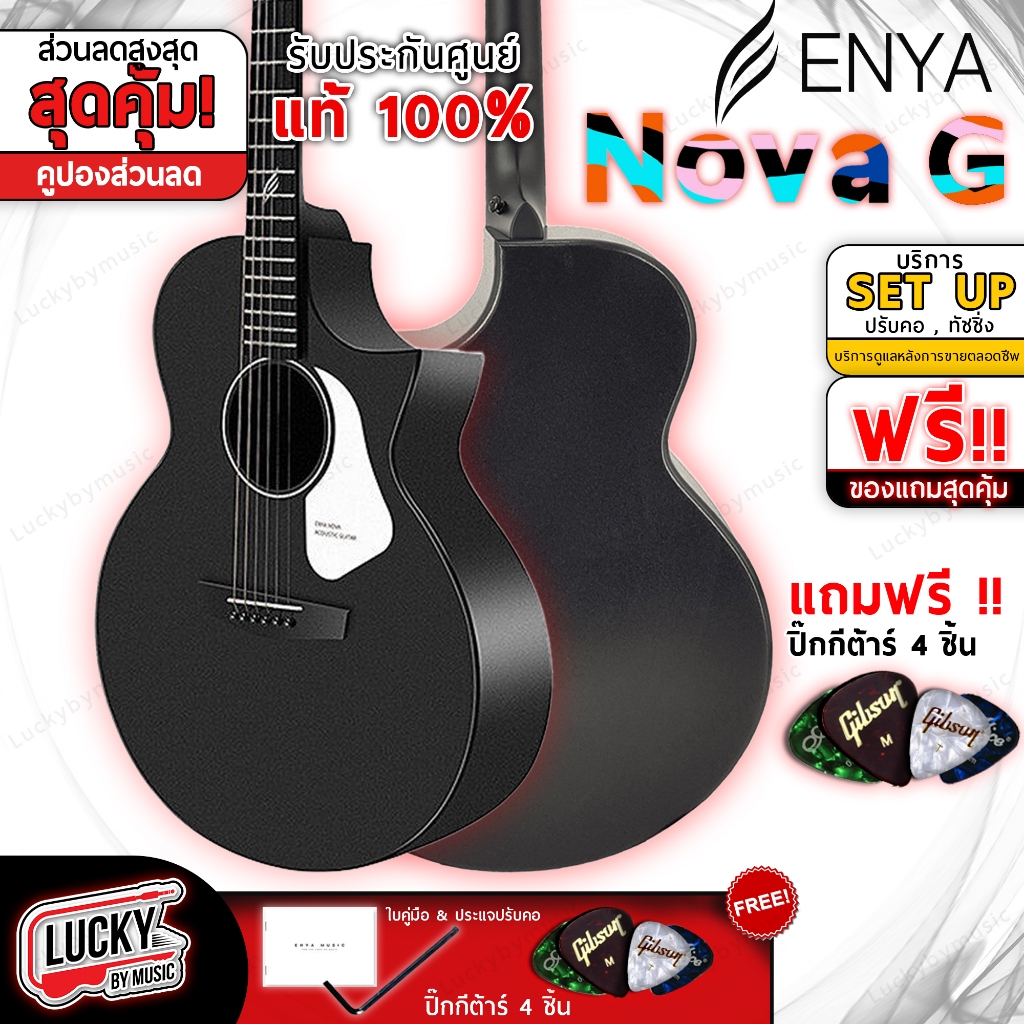 [รุ่นขายดี ! ] กีต้าร์โปร่งไฟฟ้า Enya NOVA G กีต้าร์โปร่ง สีดำ/สีไม้ 41 นิ้ว วัสดุคาร์บอนไฟเบอร์ ทัชชิ่งจับง่าย เสียงดี