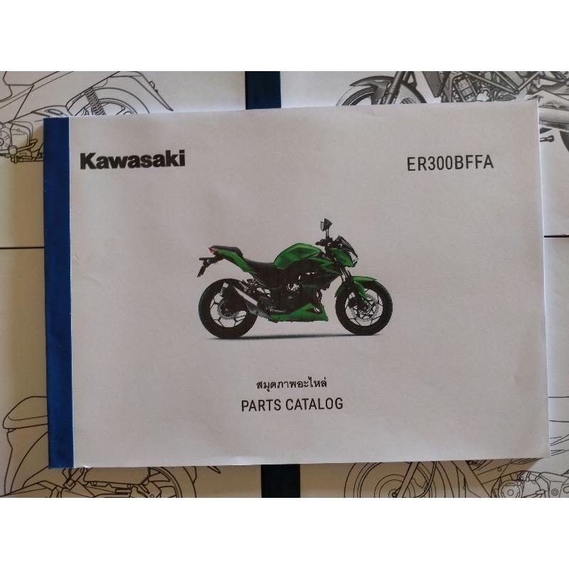 สมุดภาพอะไหล่ Kawasaki Z300 ( ปี 2015 )