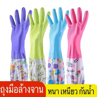 ถุงมือล้างจานทำความสะอาด ถุงมือยาวยืดหยุ่นกันน้ำ