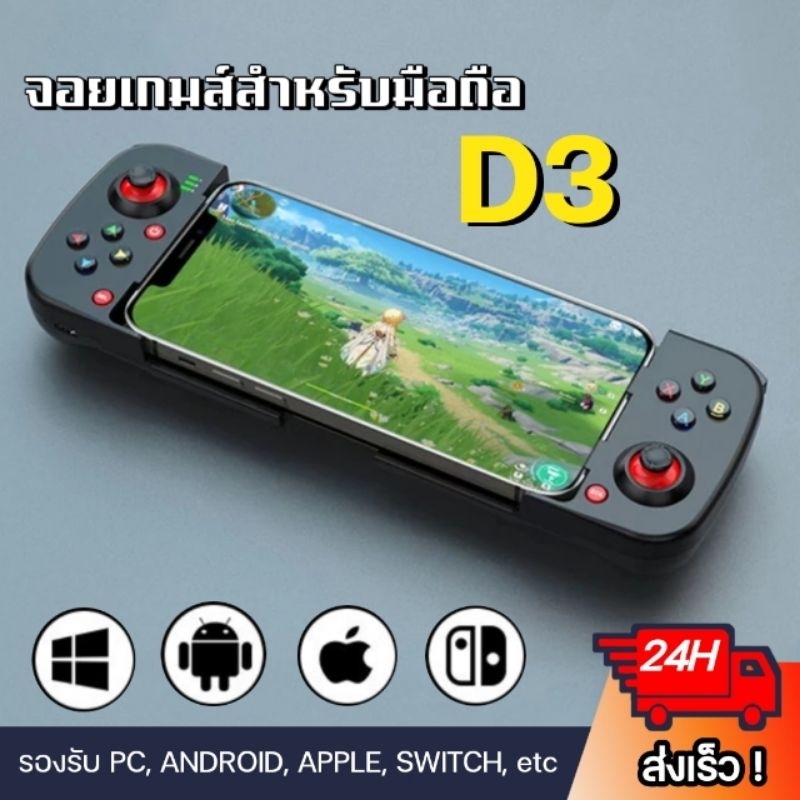 จอย BSP-D3 จอยเกมส์มือถือไร้สาย Bluetooth5.0 รองรับ iOS ANDROID ,SWITCH, PC ,PS4 เล่นได้หลายแพลตฟอร์