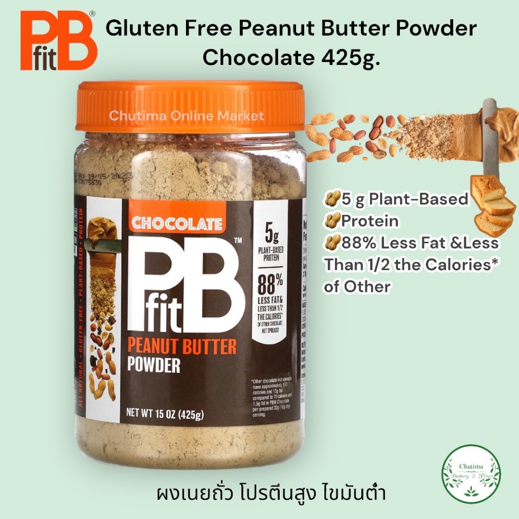 PBFIT Gluten Free Peanut Butter Powder Chocolate 425g. ผงเนยถั่ว โปรตีนสูง ไขมันต่ำ Plant Based , 88% Less Fat