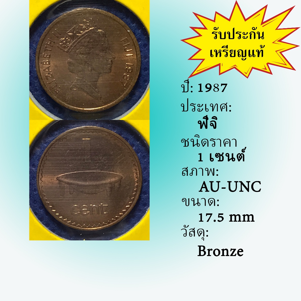 No.61330 ปี1987 FIJI ฟิจิ 1 Cent เหรียญสะสม เหรียญต่างประเทศ เหรียญเก่า หายาก ราคาถูก