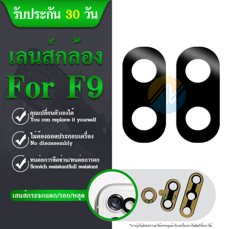เลนส์กล้อง Oppo F9 เลนส์กล้อง Oppo F9