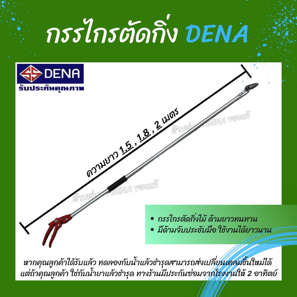 ด้ามพ่นยา DENA ของแท้ กรรไกรตัดแต่งสวน กรรไกรตัดกิ่ง อุปกรณ์ตกแต่งสวน มีตัวล็อกปิดกรรไกรปลอดภัย สินค้าพร้อมส่งในไทย