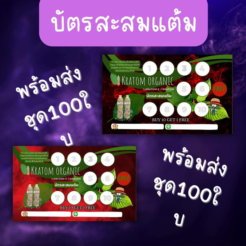 บัตรสะสมแต้ม 10 ฟรี1 พลังใบบัตรสำเร็จรูป พร้อมส่ง แก้ไขข้อความได้