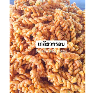 ขนมเกียวกรอบ 1 กิโลกรัม กรอบ มัน อร่อย สดใหม่จากโรงงาน | โรตีบ้านสวน