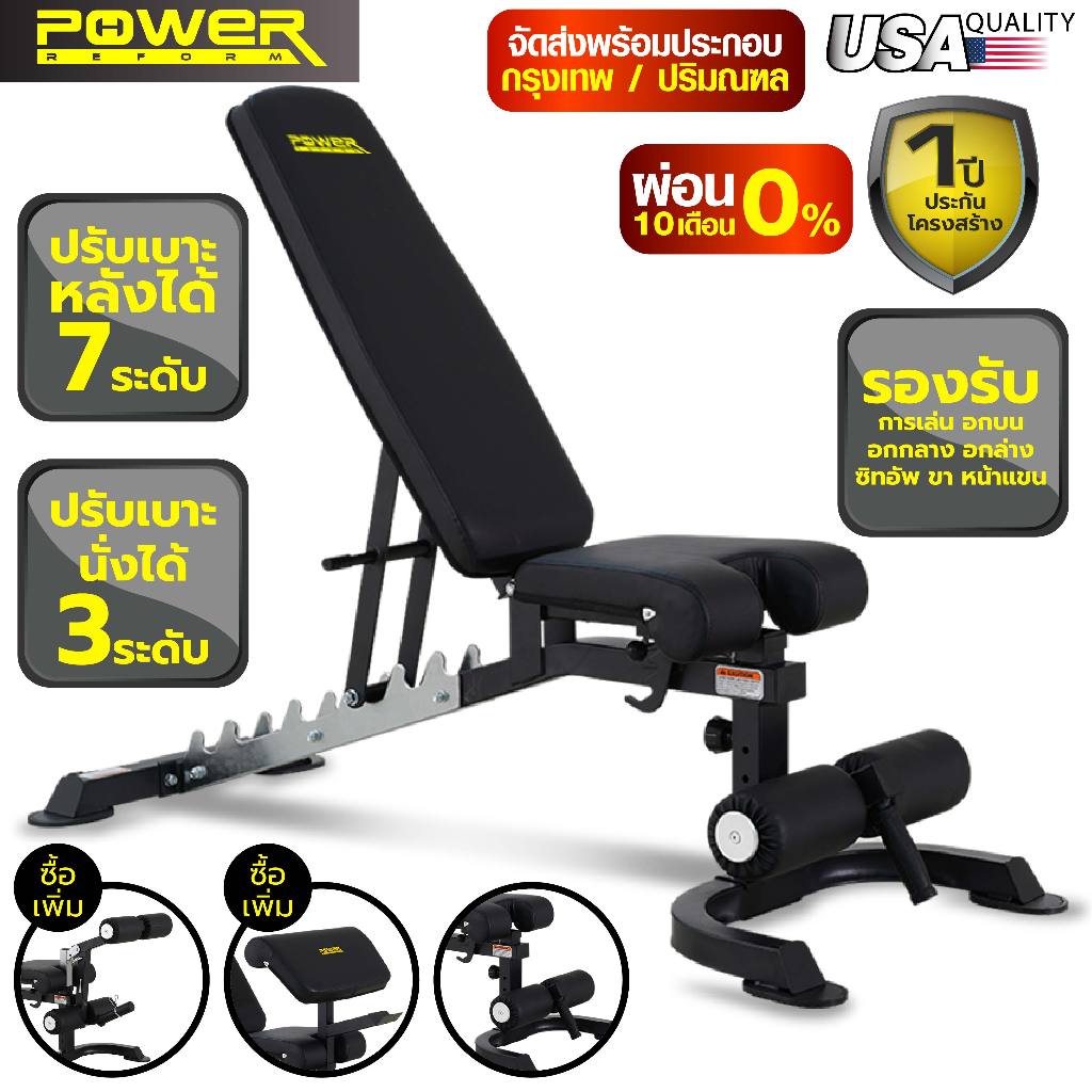 [ผ่อน0%10เดือน] Power Reformเก้าอี้ยกน้ำหนัก ม้ายกดัมเบล เก้าอี้ปรับระดับ รุ่น Shadow CX-120 ปรับเบาะหลังได้ 90 องศา