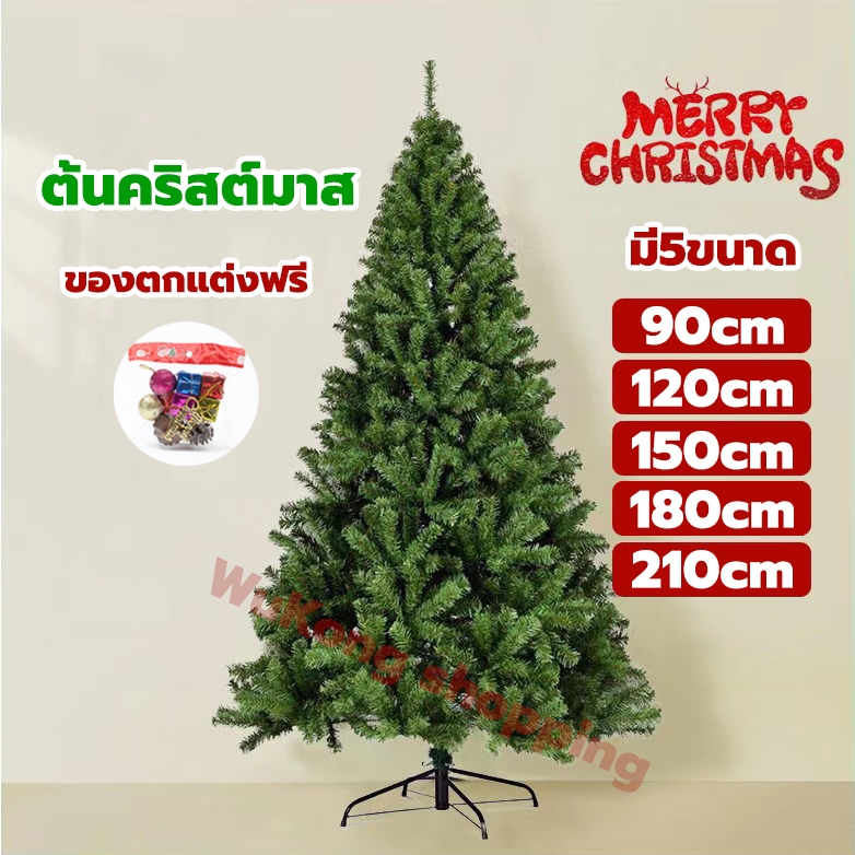 พร้อมส่งส่งเร็ว! ต้นคริสต์มาส ขนาดใหญ่ christmas tree ขนาด 90,120,150,180,210 CM ประดับตกแต่ง ต้นคริสมาสใหญ่