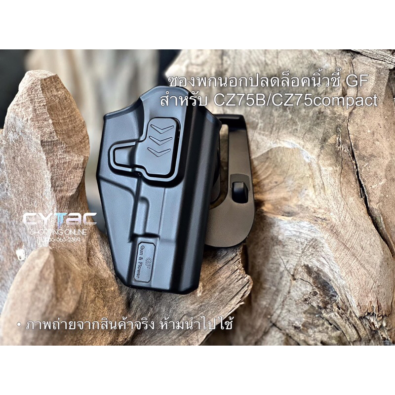 ซองพกuอกปลดนิ้วชี้ สำหรับ CZ 75 B /CZ 75 com