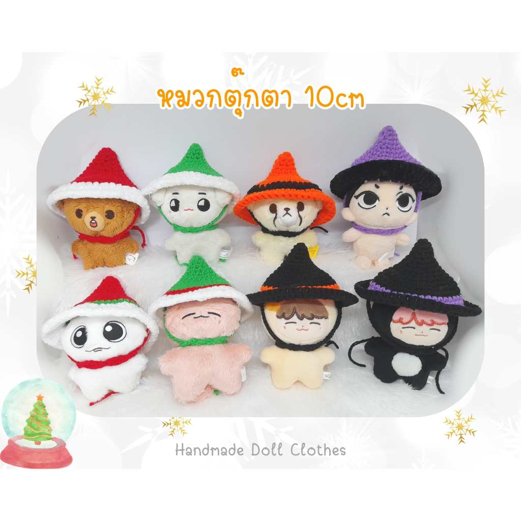 (พร้อมส่ง ส่งไว) ชุดตุ๊กตา 10cm หมวกตุ๊กตา 10cm หมวกคริสต์มาส ฮาโลวีน แม่มด (รอบหัว 20ซม.)