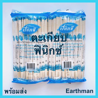 🎉 มาใหม่ !!!🎉 ตะเกียบไม้ไผ่อนามัยห่อฟิล์ม ตราฟินิกซ์  บรรจุ 70คู่ ยาว 22 ซม. ใช้คีบอาหาร_ตะเกียบใช้แล้วทิ้ง_Earthman