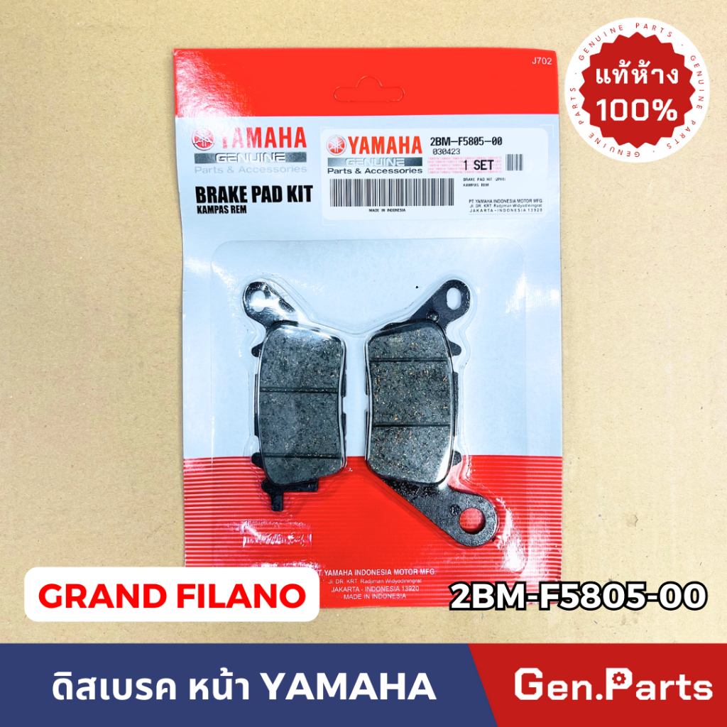 แท้ห้าง ผ้าเบรค ผ้าเบรคหน้า GRAND FILANO 2018-2024 Freego แท้ศูนย์ 2BM-F5805-00 ดิสเบรค แกรนด์ฟีลาโน