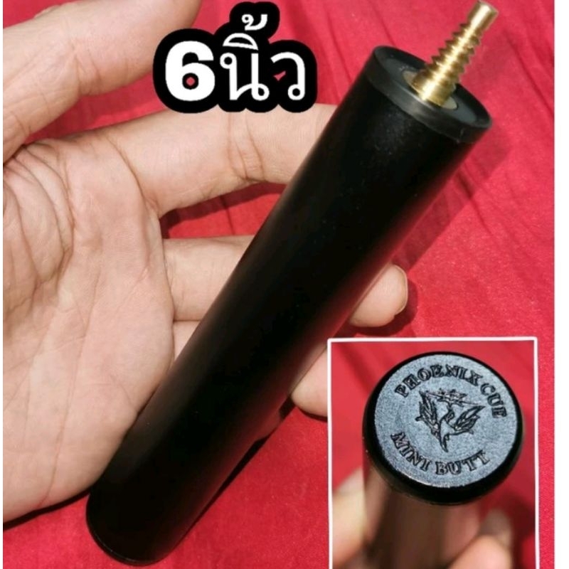 ด้ามต่อไม้คิวสนุกเกอร์​ ท่อนคืบ **มี 3 ขนาด** มีหลายเกรด