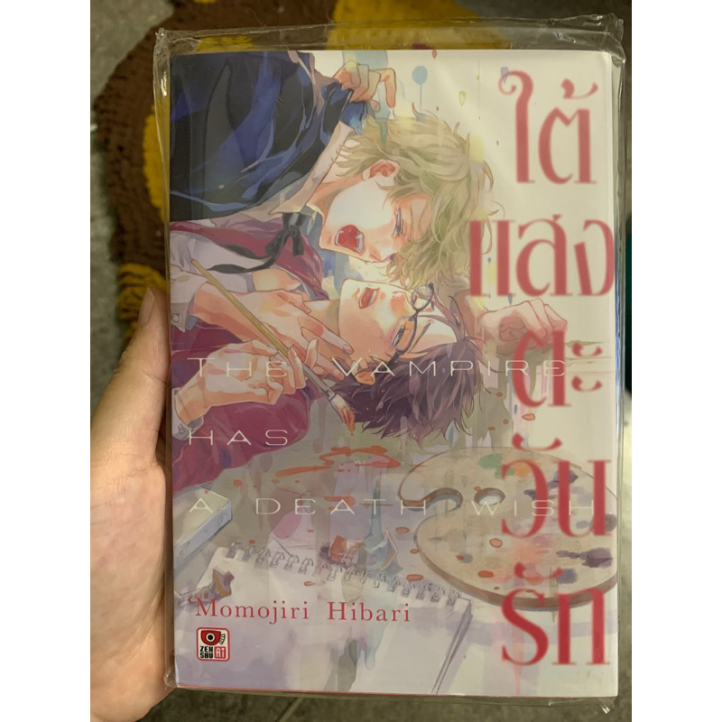 ใต้แสงตะวันรัก zenshu