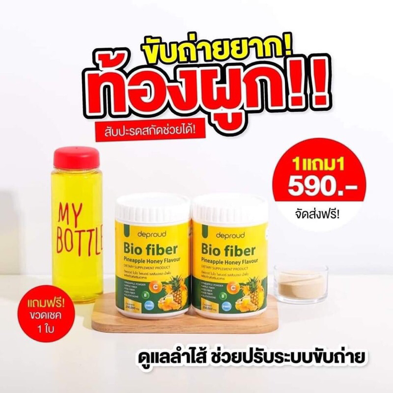 ของแท้100% 🍯🍍DEPROUD BIO FIBER ดีพราวด์ ไบโอ ไฟเบอร์ รสสัปปะรด+น้ำผึ้ง