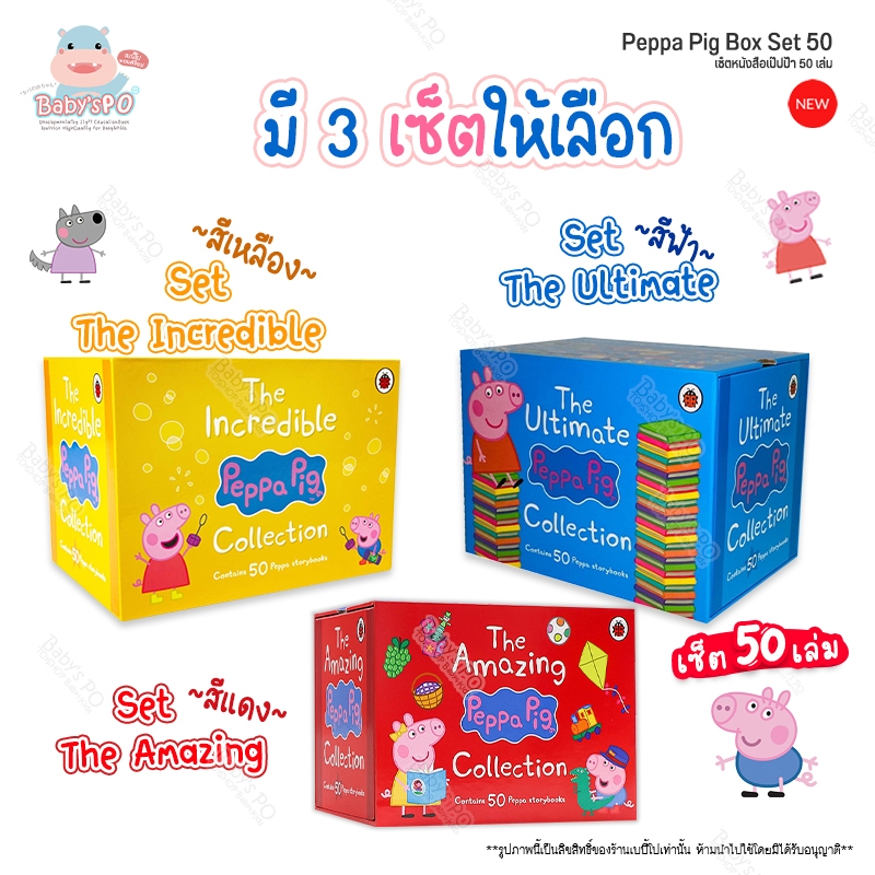 พร้อมส่งจาก  Peppa Pig Box Set 50 เล่ม เป๊ปป้าพิก ฝึกอ่านภาษาอังกฤษ สมุดหนังสือนิทาน หนังสือเด็ก หนังสือภาษาอังกฤษเด็ก