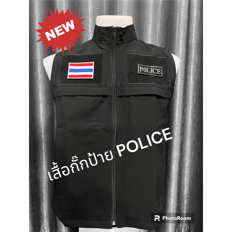 เสื้อกั๊กหน่วยงานราชการ ไม่มีแถบ พร้อมป้ายPOLICE