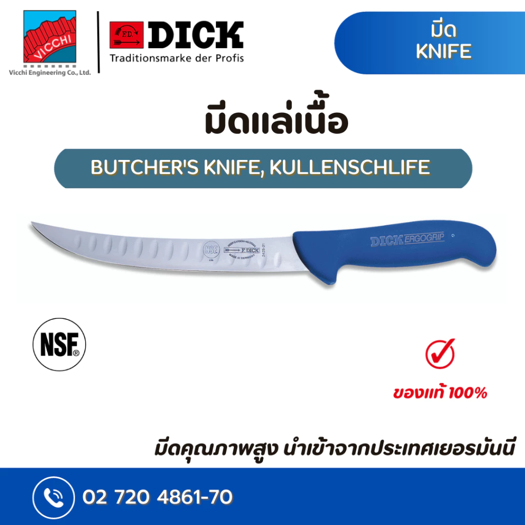 มีดหั่นสเต็ก มีดแล่เนื้อ มีดSalt Bae ยี่ห้อ F.DICK รุ่น ERGOGRIP BUTCHER KNIFE WITH KULLENSCHLIFF จากประเทศเยอรมัน