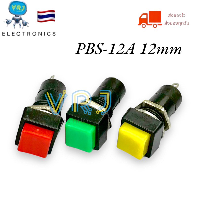 Switch สวิตช์PRS-12A-12mm (แพ็ค5ตัว)หน้าเหลี่ยม มีกดติด กดดับ และ กดติด ปล่อยดับ มีของพร้อมส่ง