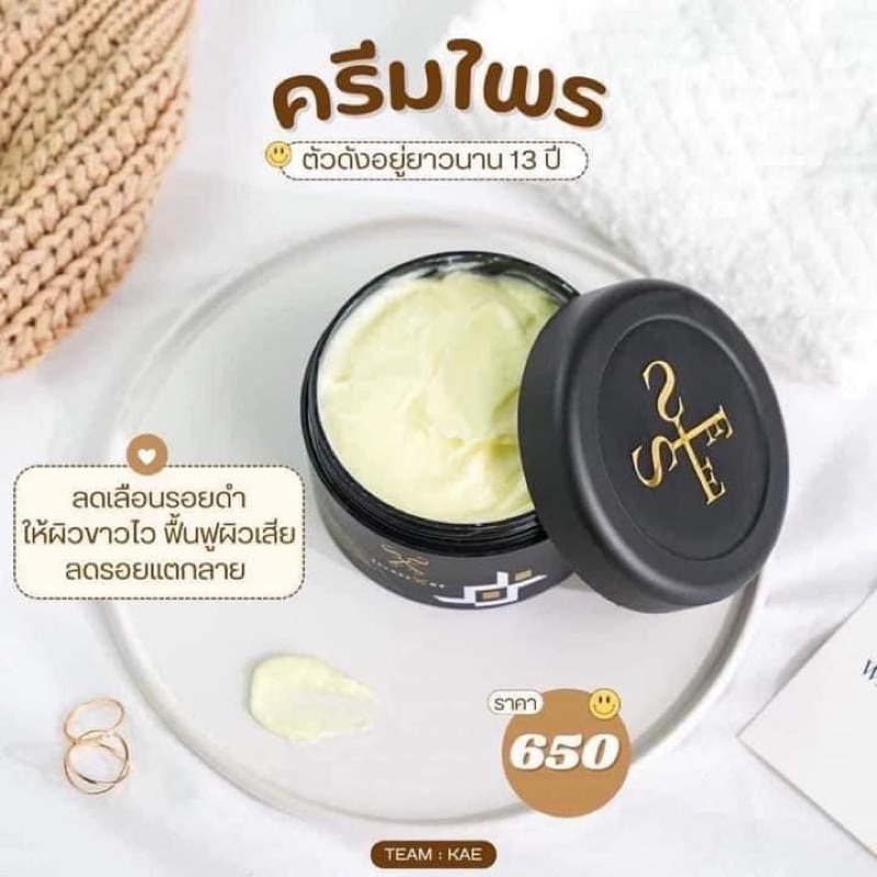 [มีไลฟ์ :มีปลายทาง] ของแท้ ครีมไพร / เซรั่มไพร ไม่กรีดรหัส พร้อมส่ง
