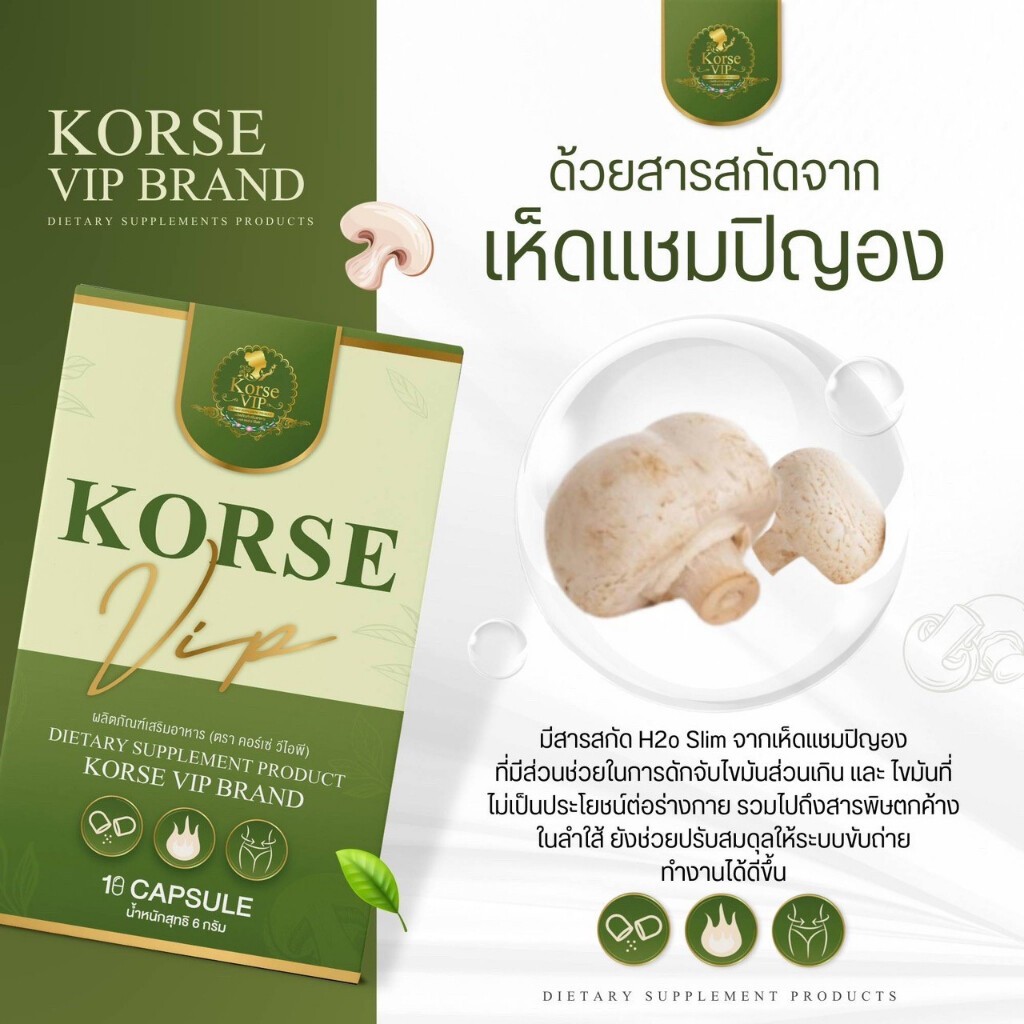 KORSE VIP ผลิตภัณฑ์อาหารเสริม คอร์เซ่ วีไอพี