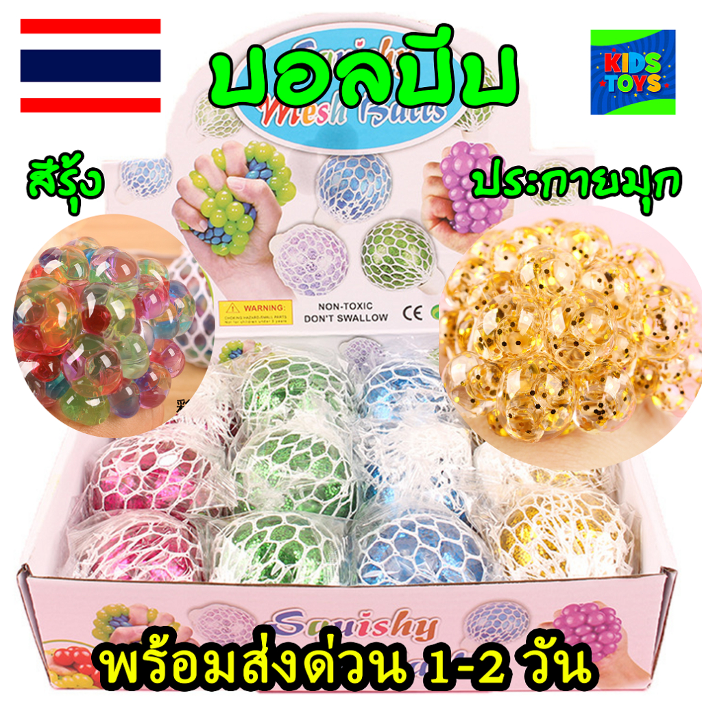 บอลบีบ ลูกบอลโฟมนิ่มสีรุ้ง สีประกายมุก เสือกสีได้ สีสันสดใส ของเล่นบีบคลายเครียด ผ่อนคลายตึงเครียด พร้อมส่ง